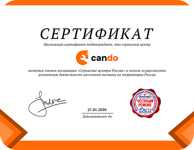 Сертификаты и квалификация сервисного центра CanDO в Ульяновске<