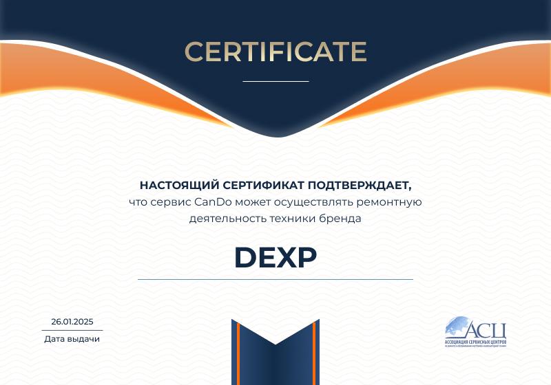 Сертификаты и квалификация сервисного центра CanDO в Ульяновске<