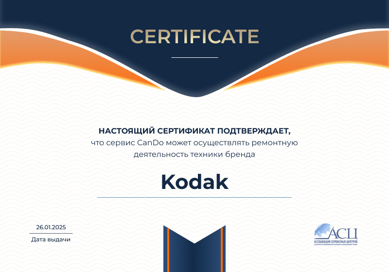 Сертификаты и квалификация сервисного центра CanDO в Ульяновске<