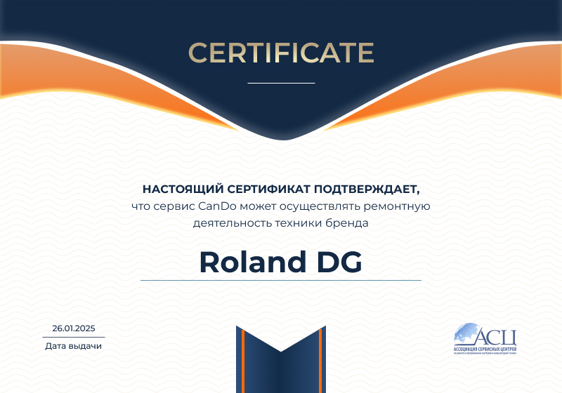 Сертификаты и квалификация сервисного центра CanDO в Ульяновске<