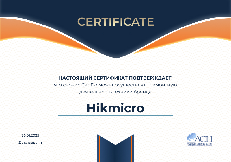Сертификаты и квалификация сервисного центра CanDO в Ульяновске<
