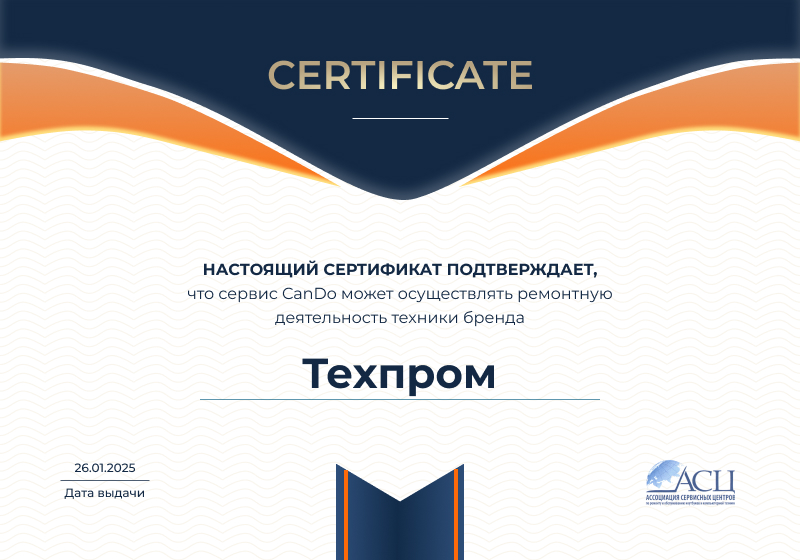 Сертификаты и квалификация сервисного центра CanDO в Ульяновске<